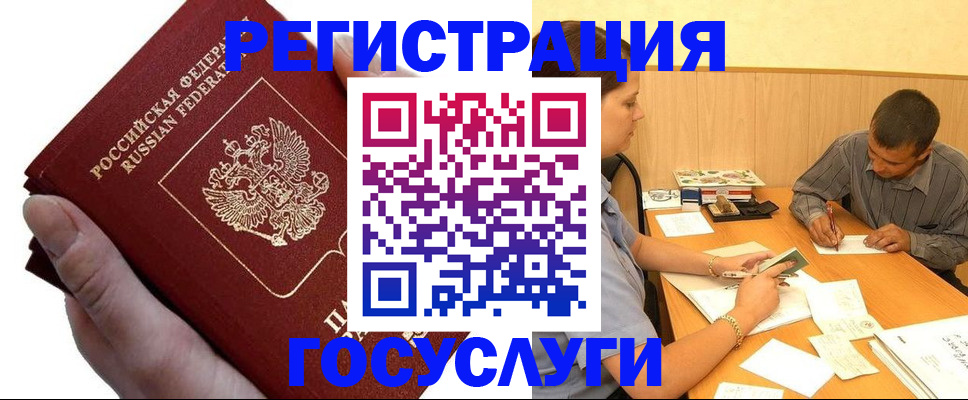 прописка в Нерюнгри