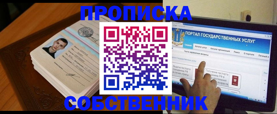временная регистрация в квартире в Нерюнгри