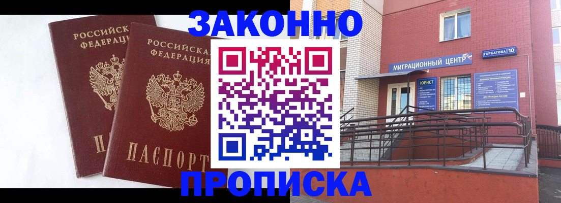 временная регистрация купить в Нерюнгри